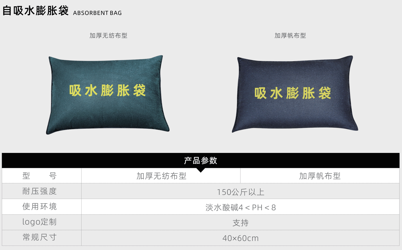 自吸水膨胀袋.png