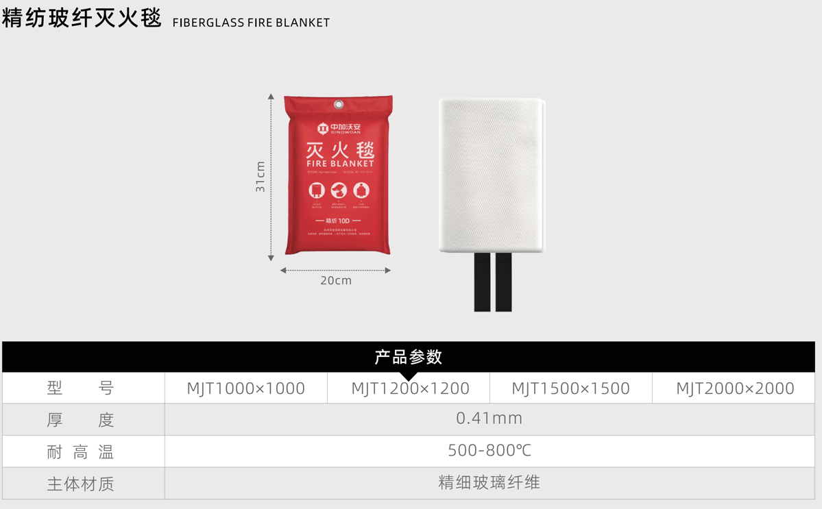 精纺玻纤灭火毯.png