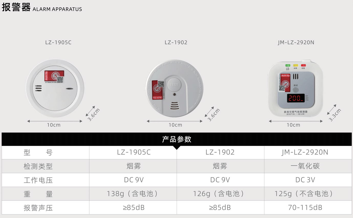 报警器.png