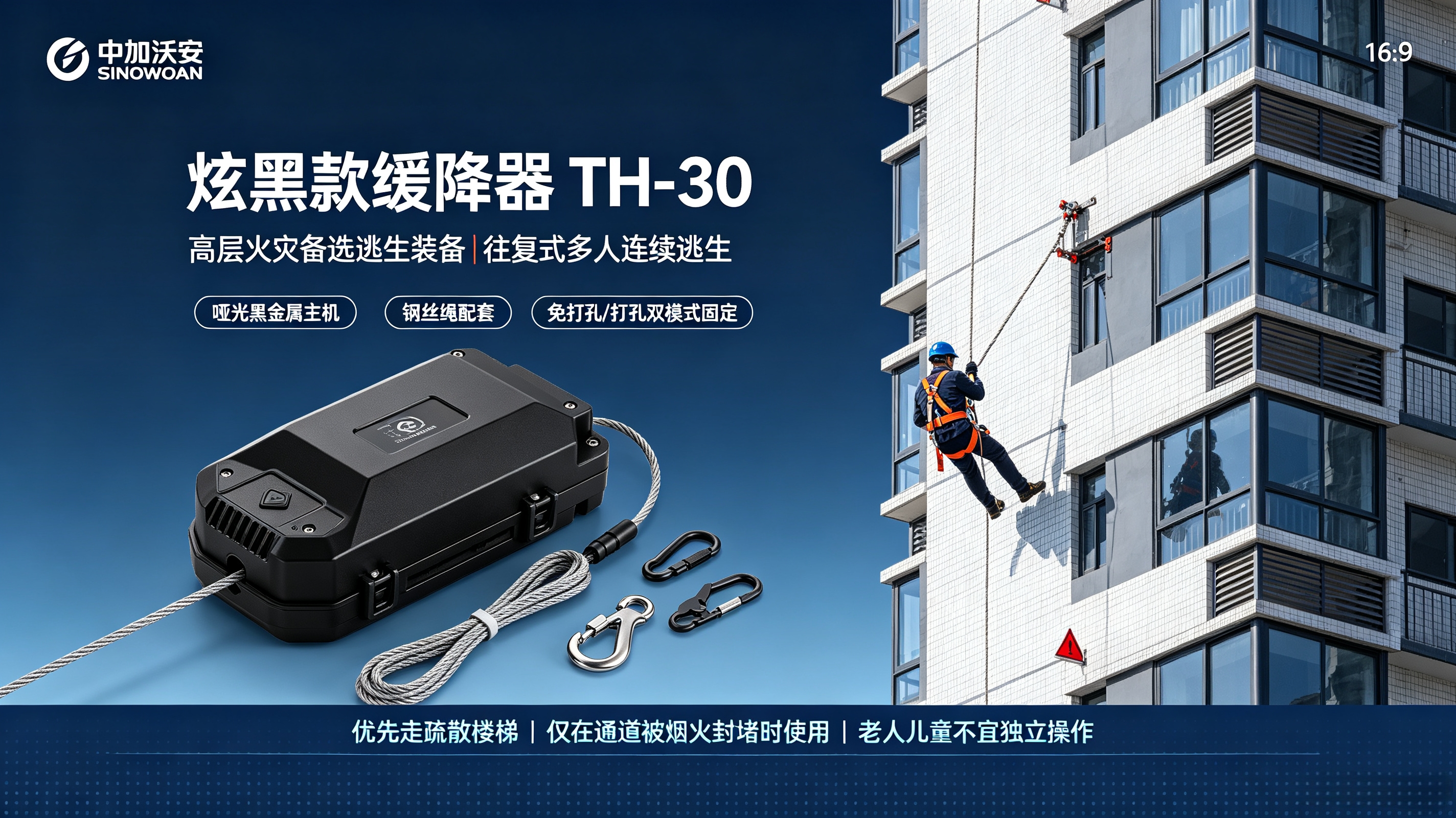 中加沃安 SINOWOAN 炫黑款缓降器产品科普指南